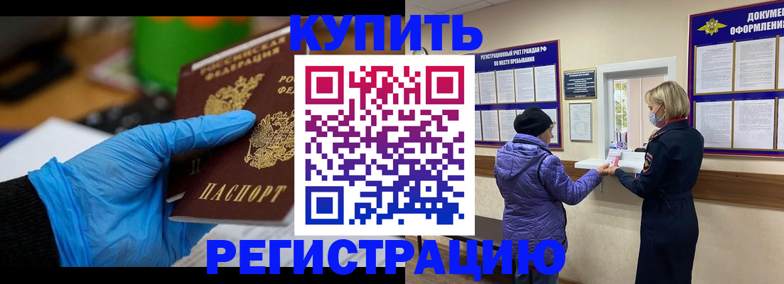 прописка иностранных граждан в Озёрске