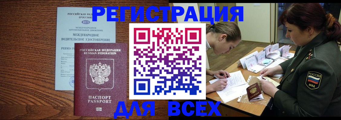 прописка для работы в Озёрске