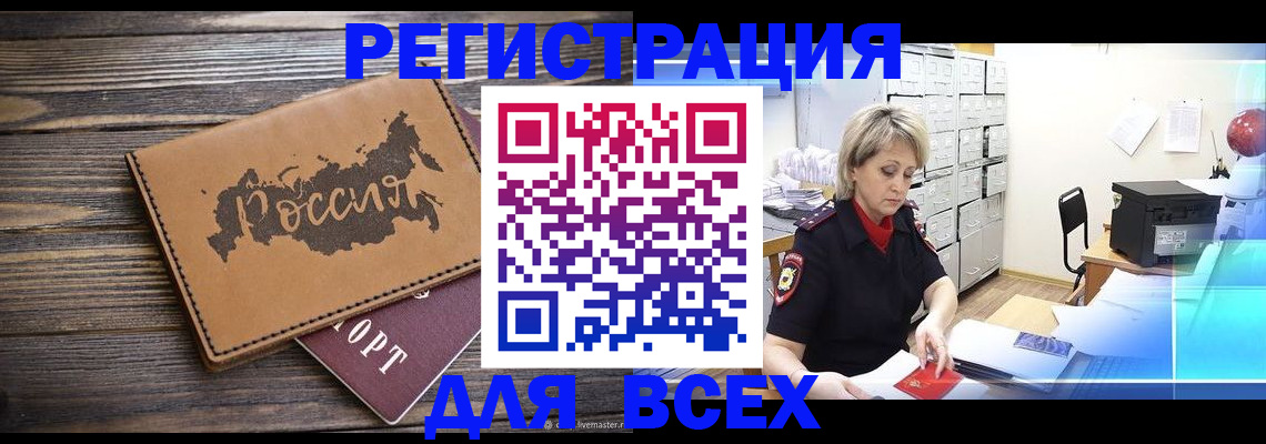 прописка паспорт в Озёрске